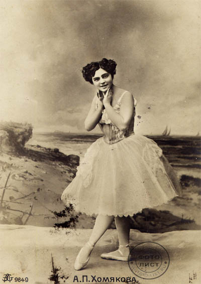Балерина Хомякова